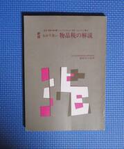 ★新版・わかり易い物品税の解説★駒野定吉監修★昭和53年刊★法令出版★_画像1