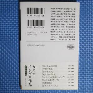 ★遠い山なみの光 ★ハヤカワｅｐｉ文庫★ カズオ・イシグロ／著・小野寺健／訳★定価700円＋税★の画像2