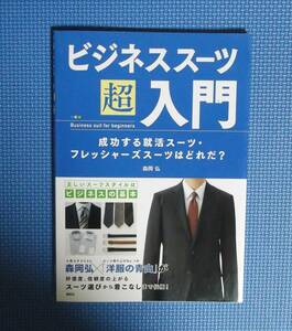 * деловой костюм супер введение * успех делать .. костюм *fre автомобиль -z костюм. ...? лес холм .* обычная цена 1000 иен + налог *.. фирма *