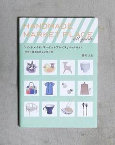 *[ hand made * market Play s] all guide * graphic company * regular price 1600 jpy *