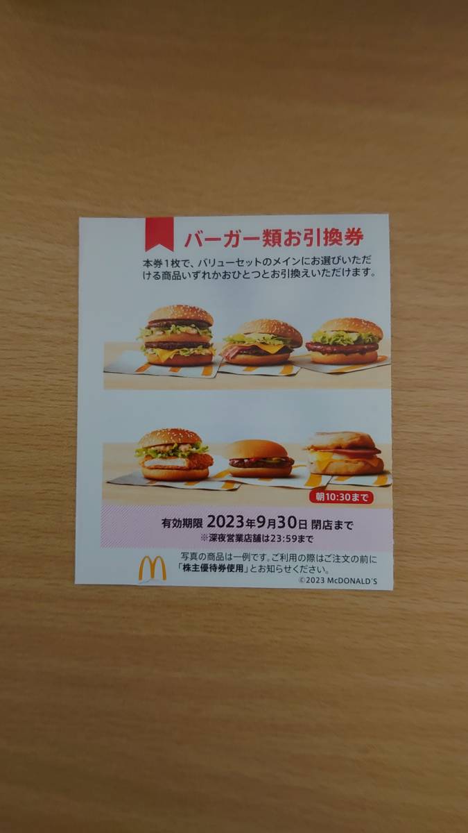 マクドナルド 株主優待券 20冊 2023/9/30迄 | labiela.com