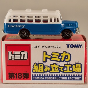 トミカ 組み立て工場 第18弾 いすゞ（ISUZU） ボンネットバス 青 1/110