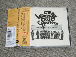 THE VOICES OF EAST HARLEM / RIGHT ON BE FREE 名盤探検隊