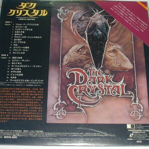 （ＬＤ：レーザーディスク）ダーククリスタル 監督：ジム・ヘンソン, フランク・オズ【中古】の画像2