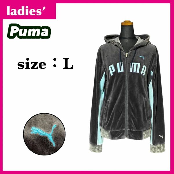 PUMA プーマ ジップアップ パーカー レディース サイズL ブラック ライトブルー 切替 ブランドロゴ ワンポイントロゴ