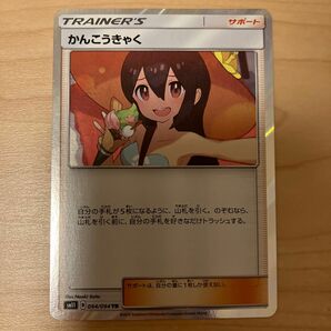 かんこうきゃく TR 094/094 ポケモンカード