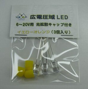  широкий напряжение район LED [3 штук входит ] желтый orange . электрический ток 5mm гильза type (CTG-056000)