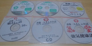 斎藤一人さんのCD6枚