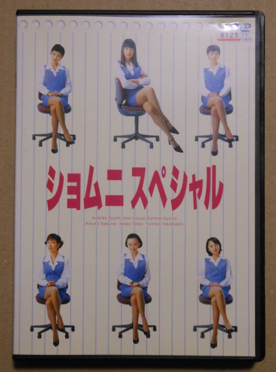 Yahoo!オークション -「ショムニ dvd」(テレビドラマ) (DVD)の落札相場 