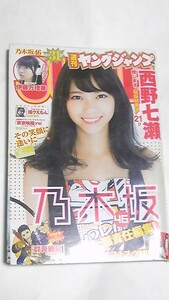 １５　NO.１４　ヤングジャンプ　西野七瀬　伊藤万理華　西野七瀬ミニフォトブック付き