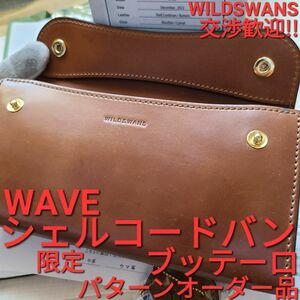 美品,交渉可!シェルコードバン,WAVE,ウェイブ,バーボン,ブッテーロ,キャメル,コードバン,WILDSWANS,