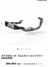 アクラポビッチ社製　フルエキゾーストマフラー　TRACER9GT トレーサー9GT ヤマハ　ワイズギア　車検対応　書類付　JMCA認証　美品です！_画像10