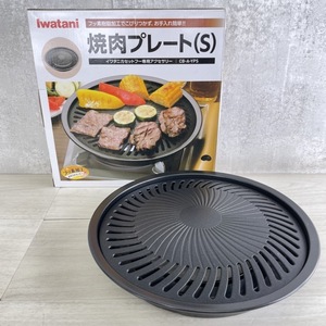 焼肉プレート(S) 未使用 Iwatani イワタニ CB-A-YPS カセットフーアクセサリーシリーズ 直径約27.5cm 展示未使用品　/91132在★2