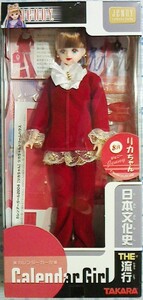 ジェニー（’04カレンダー8月 リカちゃん）中古　タカラ　（カレンダーガール2004 日本文化史 THE流行）