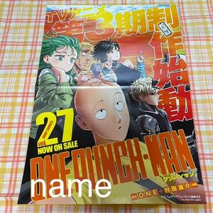 ONE PUNCH-MAN ワンパンマン 27巻 ポスター 非売品 販促 告知 村田雄介