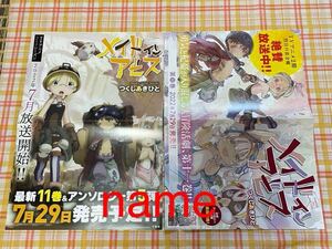 メイドインアビス ポスター 2点セット 非売品 販促 告知 つくしあきひと