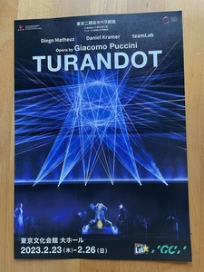 【2023】　teamLab　チームラボ　TURANDOT　東京文化会館　大ホール　チラシ フライヤー 広告
