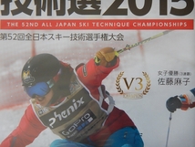 【新品】「技術選2015」OFFICIAL DVD 第52回全日本スキー技術選手権大会 The 52nd All Japan Ski Technique Championships_画像4