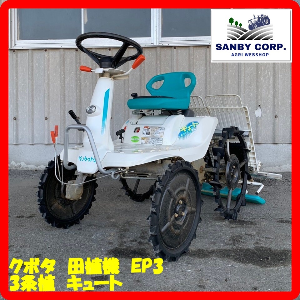 年最新ヤフオク! クボタ田植機ep田植機の中古品・新品・未