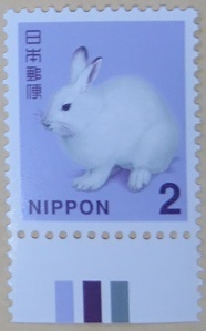 NIPPON 日本郵便 切手 普通切手 エゾユキウサギ 2円 下部 カラーマーク ※未使用 ②
