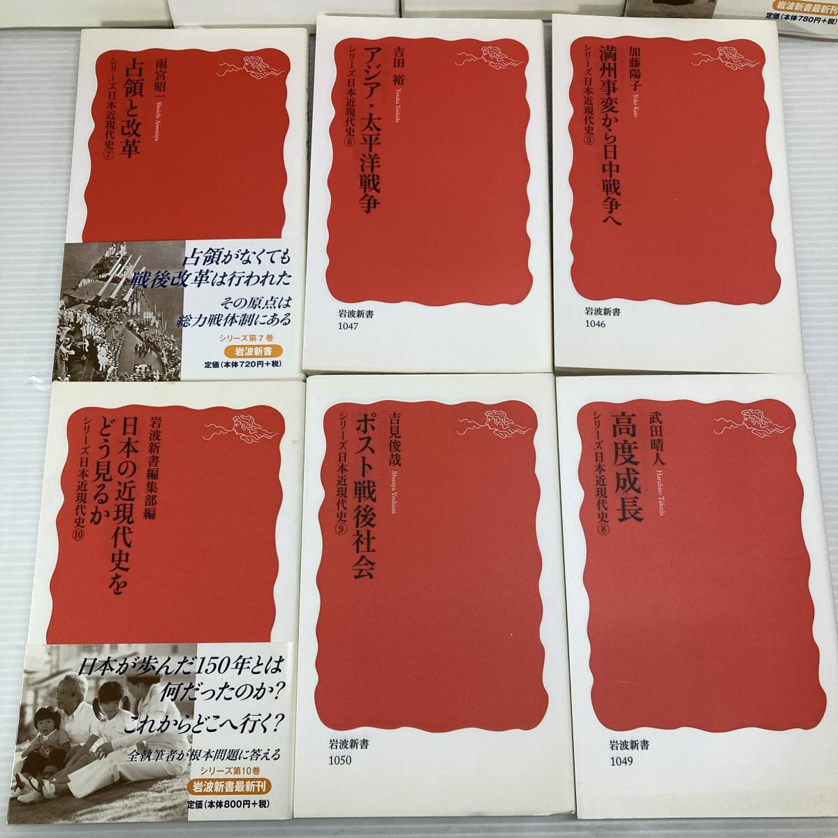 シリーズ日本近現代史 第1-10巻 全10巻揃セット 2006-201 | JChere