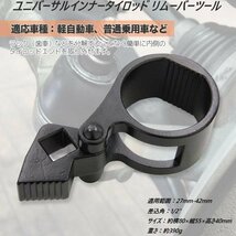 【送料無料】ユニバーサルインナータイロッド リムーバーツール 27-42mm対応 / タイロッドエンド取り外し車両整備タイロッドエ_画像1