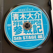 ★青木大介★　シリアスⅩ　SERIOUS　2016　JB　TOP50　参戦記　DSTYLE　DAIWA　ゲーリーヤマモト_画像3