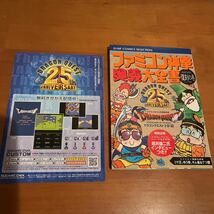 Wiiソフト ドラゴンクエスト1・2・3 三部作 ファミコン版&スーパーファミコン版 エニックス 鳥山明 堀井雄二 すぎやまこういち_画像7