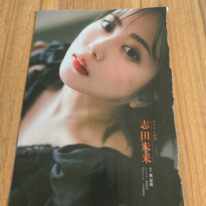 志田未来★切抜き5p★原色美女図鑑