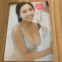 れいたぴ★切抜き7p、三田悠貴5p、西野夢菜6p、なな茶5p_画像1