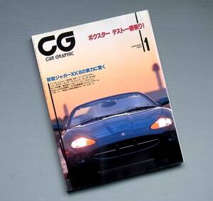 ＣＡＲ　ＧＲＡＰＨＩＣ　カーグラフィック　１９９７年　　　　１月号