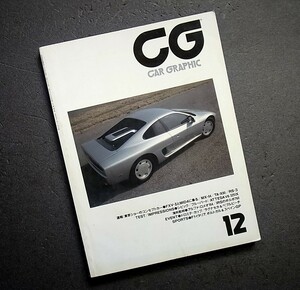 ＣＡＲ　ＧＲＡＰＨＩＣ　カーグラフィック　１９８７年　　　　１２月号