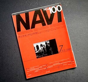 車雑誌　月刊　ＮＡＶＩ　１９９２年　　　特集　　捲土重来　外車特集　　　