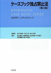 ケースブック独占禁止法　解答例