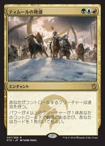 MTG ■金/日本語版■《ティムールの隆盛/Temur Ascendancy》★FOIL★ タルキール覇王譚 KTK