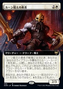 MTG ■白/日本語版■ 《ルーン鍛えの勇者/Runeforge Champion》▲拡張アート▲カルドハイム　KHM