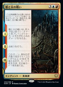 MTG ■金/日本語版■ 《霜と火の戦い/Battle of Frost and Fire》★FOIL★カルドハイム　KHM