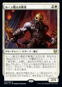 MTG ■白/日本語版■ 《ルーン鍛えの勇者/Runeforge Champion》★FOIL★カルドハイム　KHM