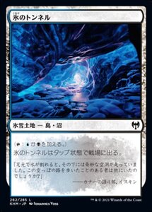 MTG ■土地/日本語版■ 《氷のトンネル/Ice Tunnel》カルドハイム　KHM