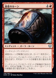 MTG ■赤/日本語版■ 《速度のルーン/Rune of Speed》カルドハイム　KHM