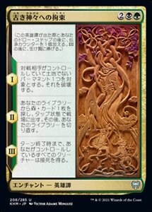 MTG ■金/日本語版■ 《古き神々への拘束/Binding the Old Gods》カルドハイム　KHM