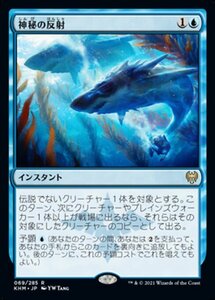 MTG ■青/日本語版■ 《神秘の反射/Mystic Reflection》カルドハイム　KHM