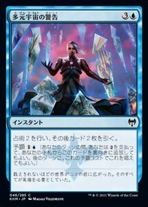 MTG ■青/日本語版■ 《多元宇宙の警告/Behold the Multiverse》カルドハイム　KHM