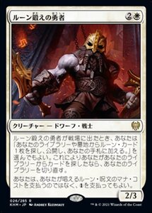 MTG ■白/日本語版■ 《ルーン鍛えの勇者/Runeforge Champion》カルドハイム　KHM