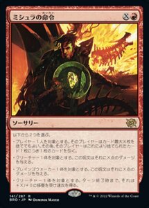 MTG ■赤/日本語版■ 《ミシュラの命令/Mishra's Command》兄弟戦争 BRO