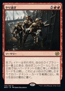 MTG ■赤/日本語版■ 《やり過ぎ/Over the Top》兄弟戦争 BRO