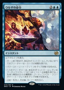 MTG ■青/日本語版■ 《ウルザの命令/Urza's Command》兄弟戦争 BRO