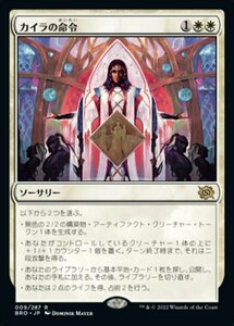 MTG ■白/日本語版■ 《カイラの命令/Kayla's Command》兄弟戦争 BRO