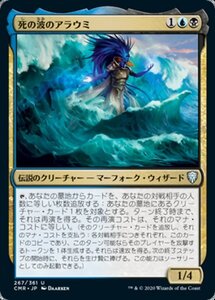 MTG ■金/日本語版■ 《死の波のアラウミ/Araumi of the Dead Tide》統率者レジェンズ　CMR