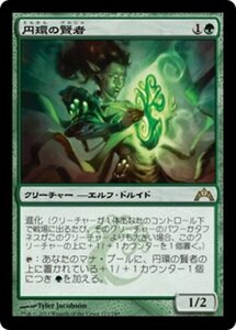 MTG ■緑/日本語版■ 《円環の賢者/Gyre Sage》ギルド門侵犯 GTC